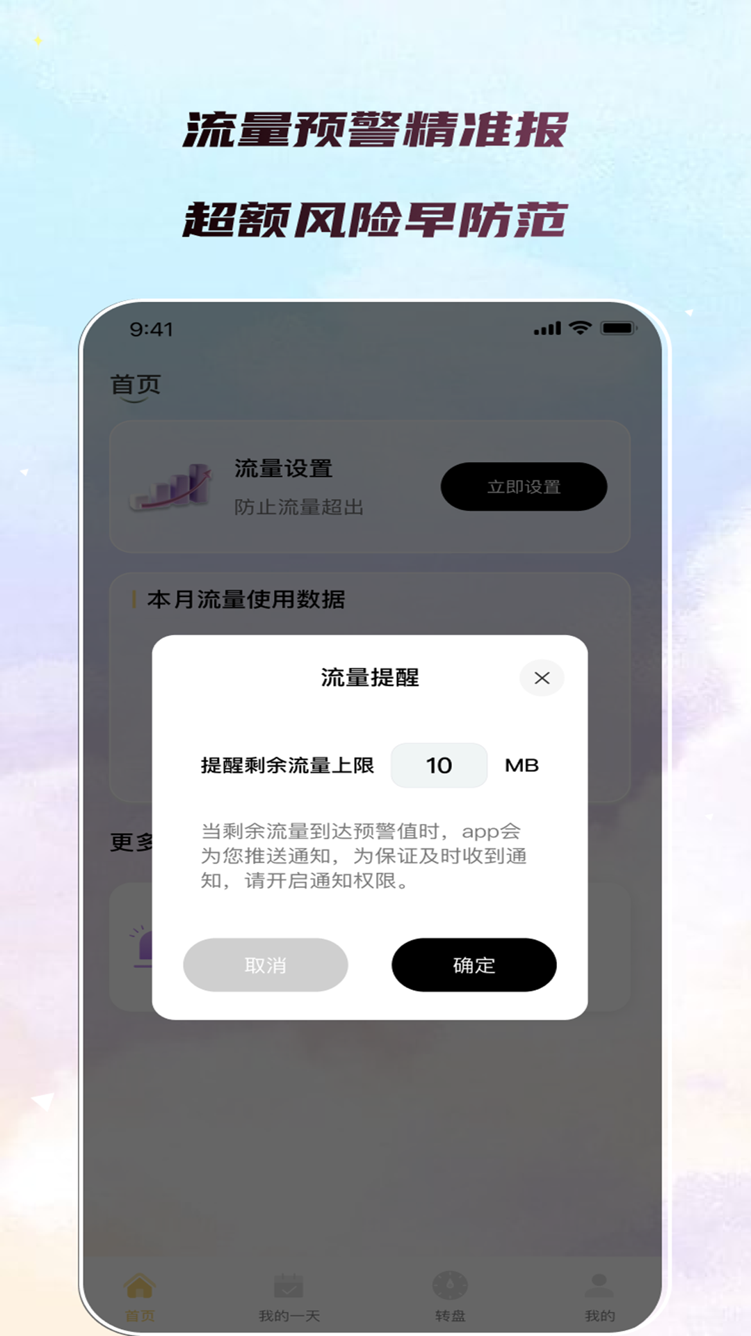 蓝芯园流量宝软件最新版截图3