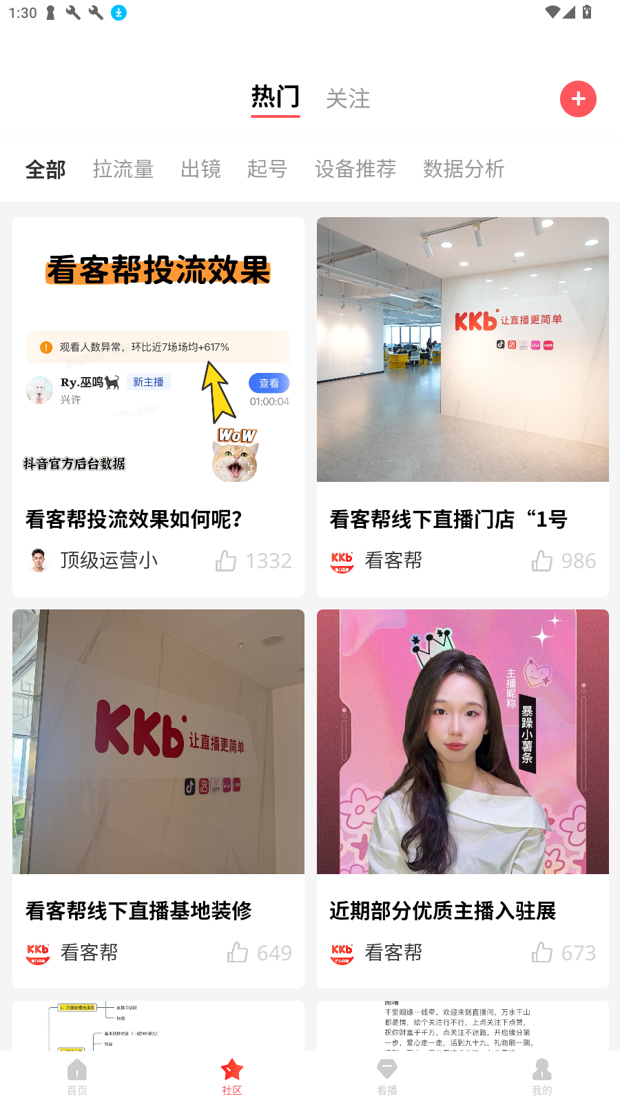 看客帮手机版截图2