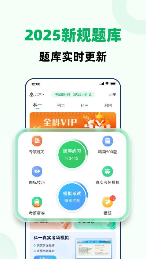 驾考一点全能通软件官方版截图0