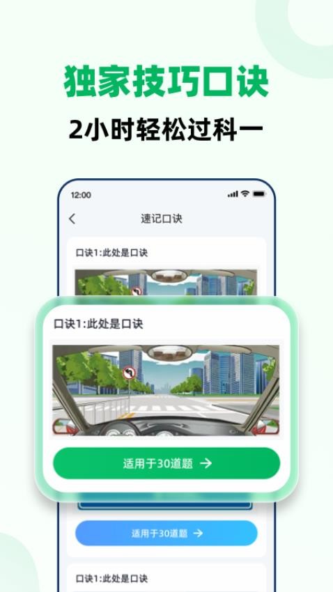 驾考一点全能通软件官方版截图3