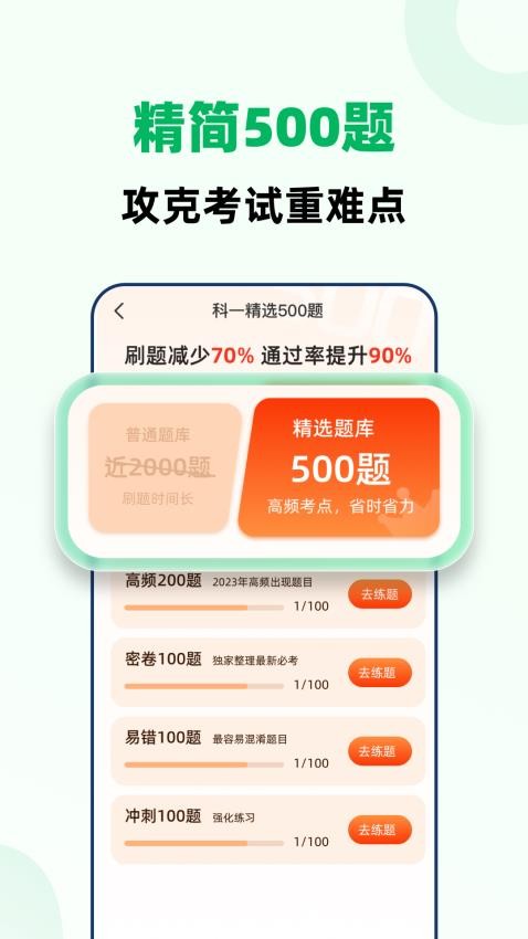 驾考一点全能通软件官方版截图1