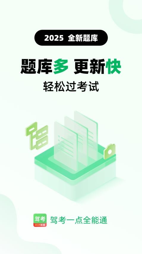 驾考一点全能通软件官方版截图4