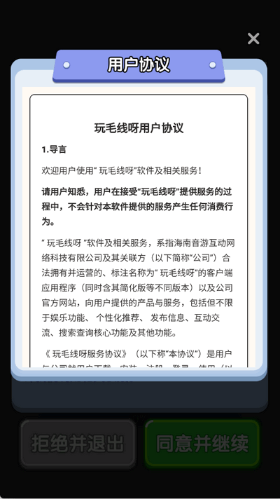 玩毛线呀安卓版截图0