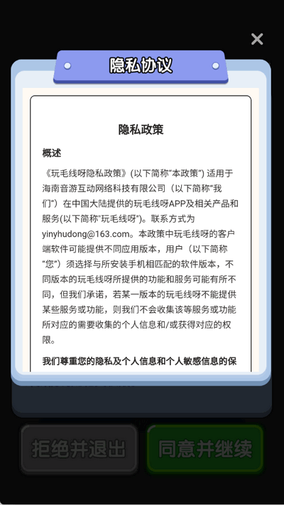 玩毛线呀安卓版截图2