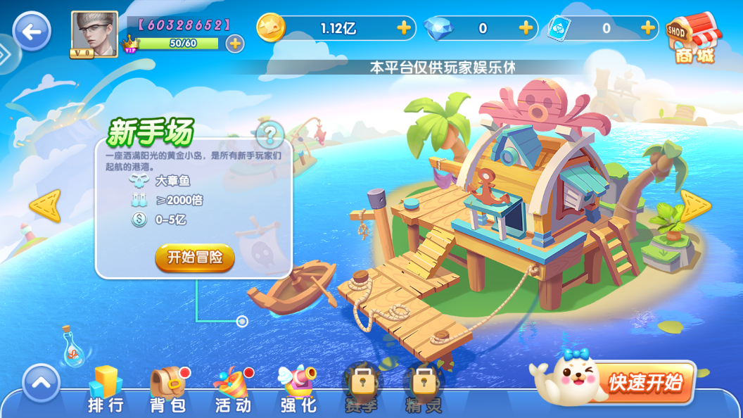 捕鱼大作战官方版本截图2