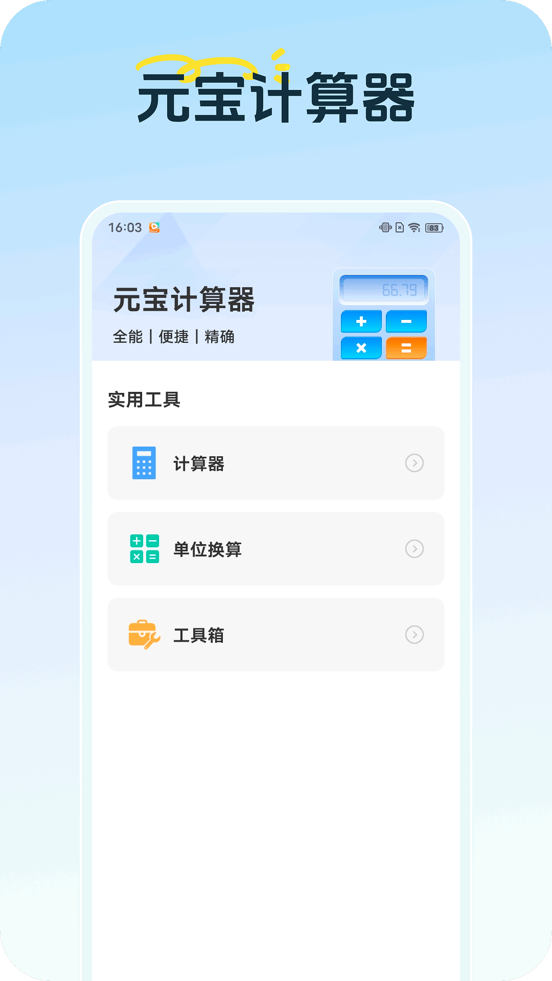 Ԫ��������app��Ѱ�v1.0.1 ��׿���ͼ3