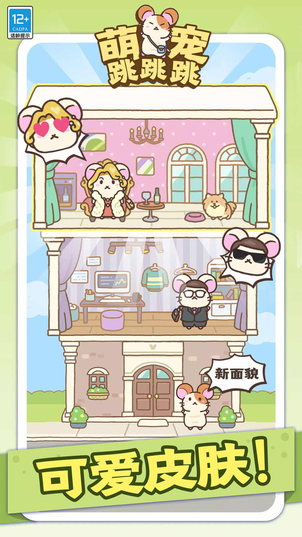 萌宠跳跳跳最新版截图3