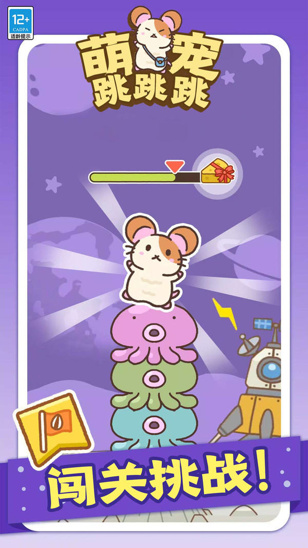 萌宠跳跳跳最新版截图0