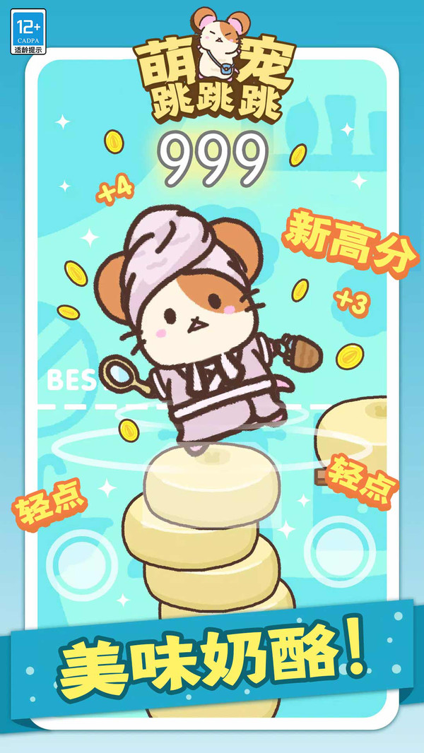 萌宠跳跳跳最新版截图1