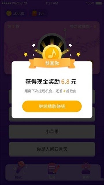 猜歌大作战赚钱版最新版本截图2