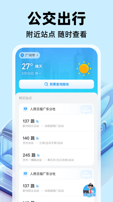 ����ʵʱ����app�ٷ���v1.0.1��׿���ͼ0