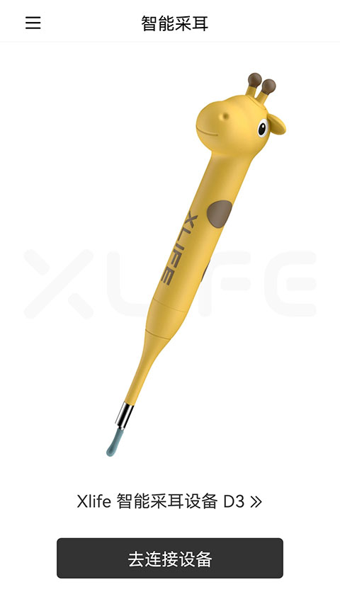 xlife���ܿ��Ӳɶ���appv1.0.60��׿���ͼ1