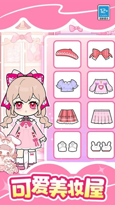 魔法美妆屋手机版截图4