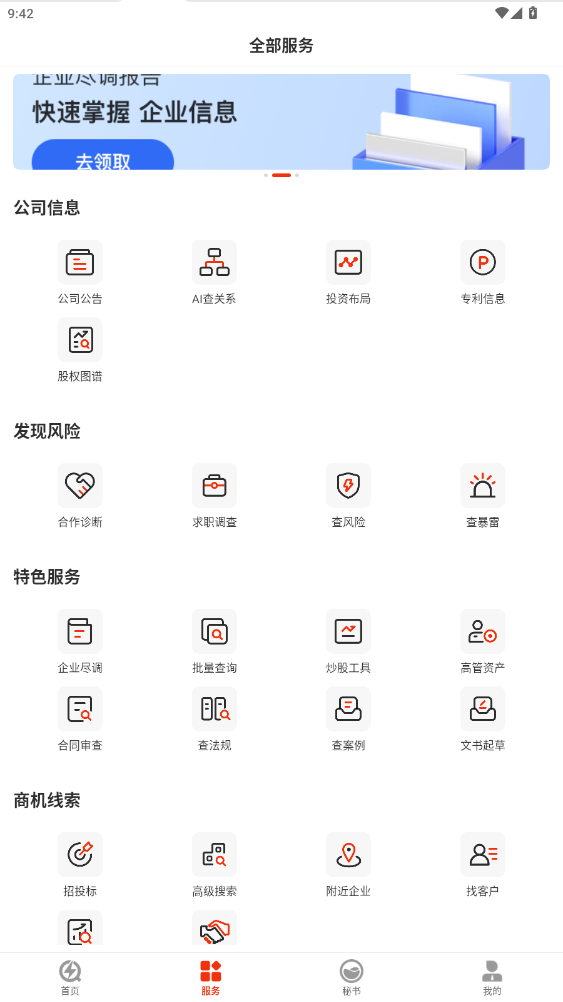 ���app�ٷ�����8.2.1��ͼ2