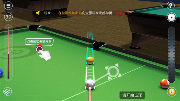 台球游戏大师应用宝官方版截图3