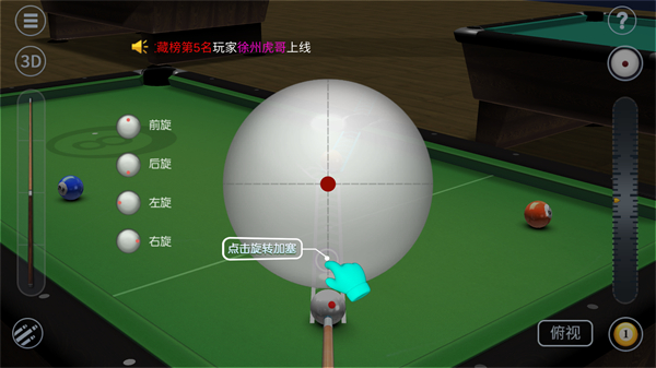 台球游戏大师应用宝官方版截图0