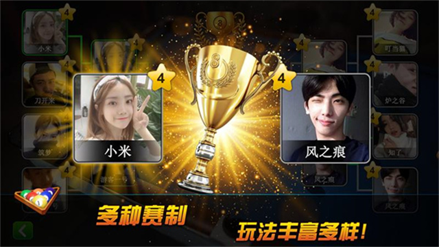 超凡台球腾讯应用宝截图3