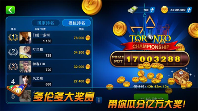 超凡台球腾讯应用宝截图1