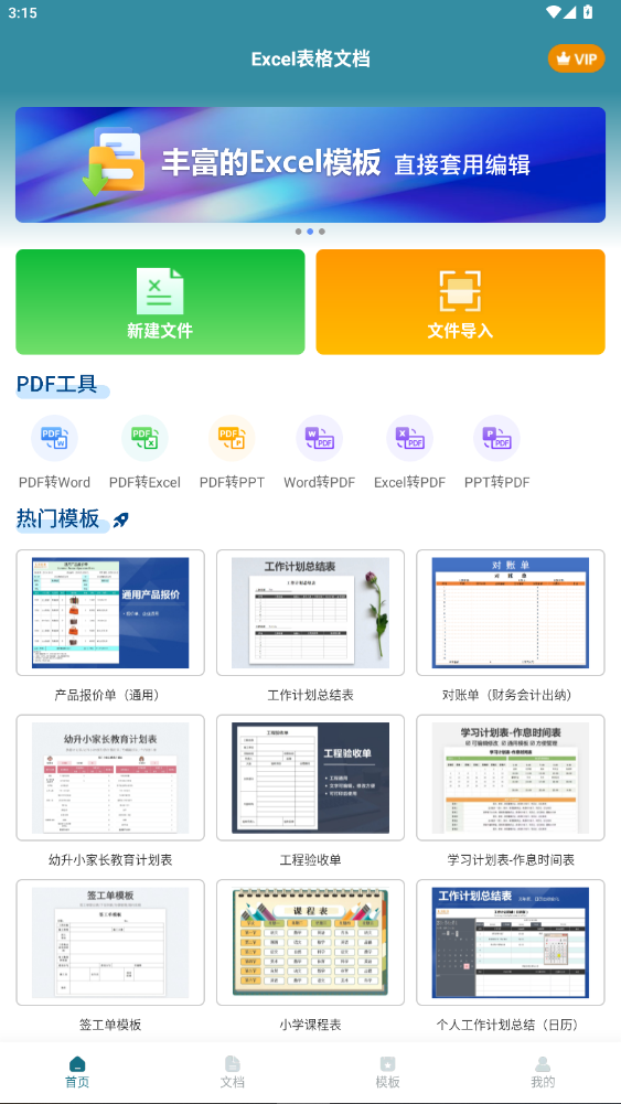 Excel�����ĵ��ٷ�����1.8.4��ͼ0