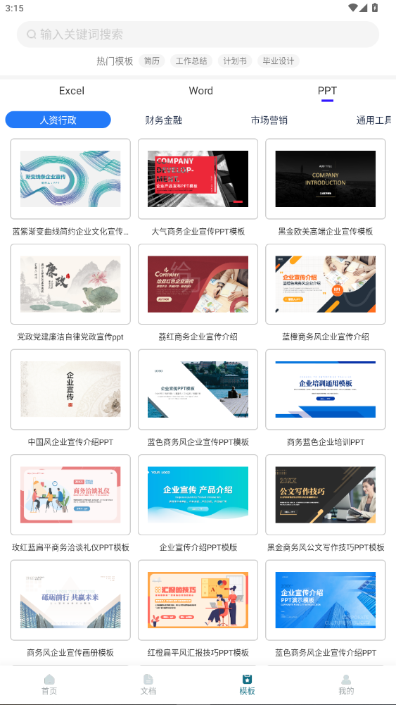 Excel表格文档官方正版 Excel表格文档官方正版