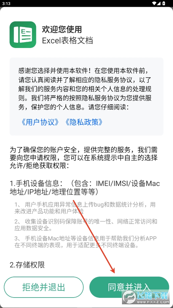 Excel表格文档官方正版 Excel表格文档官方正版