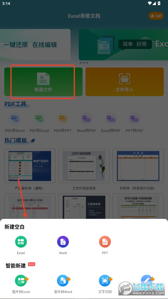 Excel表格文档官方正版 Excel表格文档官方正版