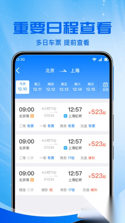 ��·��Ʊ����app�ٷ���1.0.0��Ѱ��ͼ0