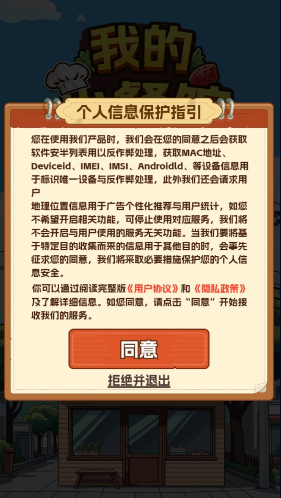 我的小餐馆游戏红包版截图1