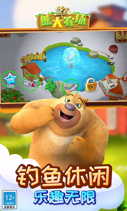 熊出没之熊大农场应用宝官方版截图0