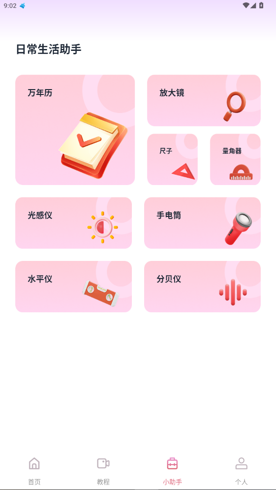 �趯�漣��׿���ֻ���2.3.2��ͼ2