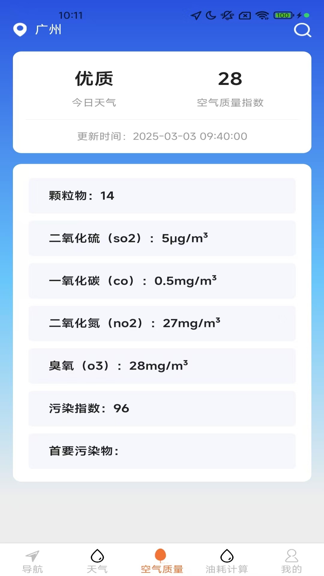 ȫʵʱappѰv1.3.1.2׿ͼ2