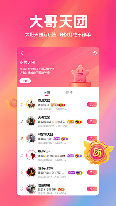 小米直播助手app最新版截图3