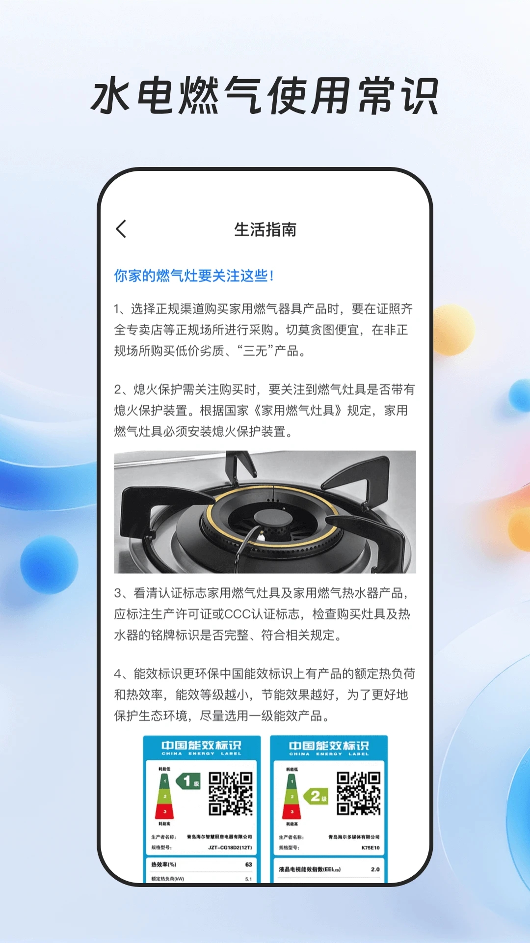 ȼ���ɷѱ�app�ٷ����ͼ1