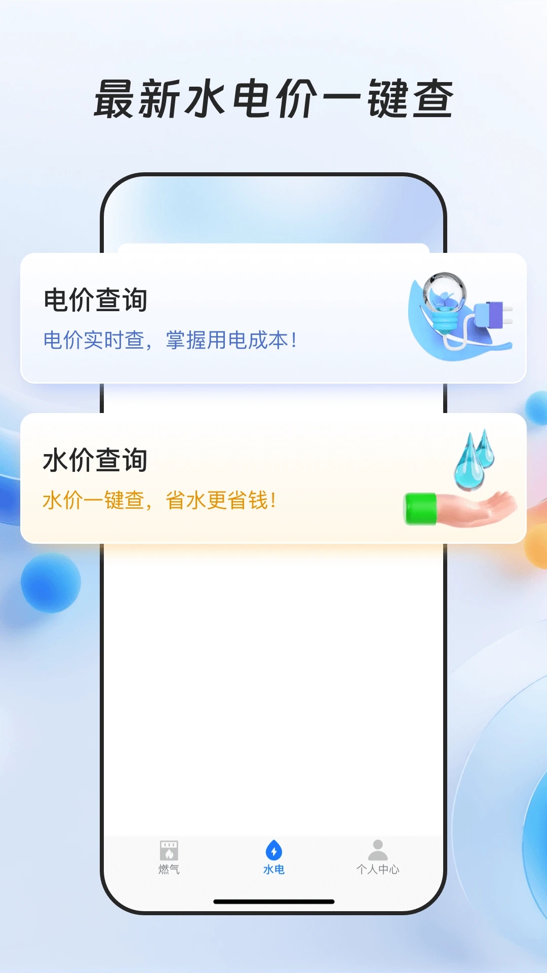 ȼ���ɷѱ�app�ٷ����ͼ3