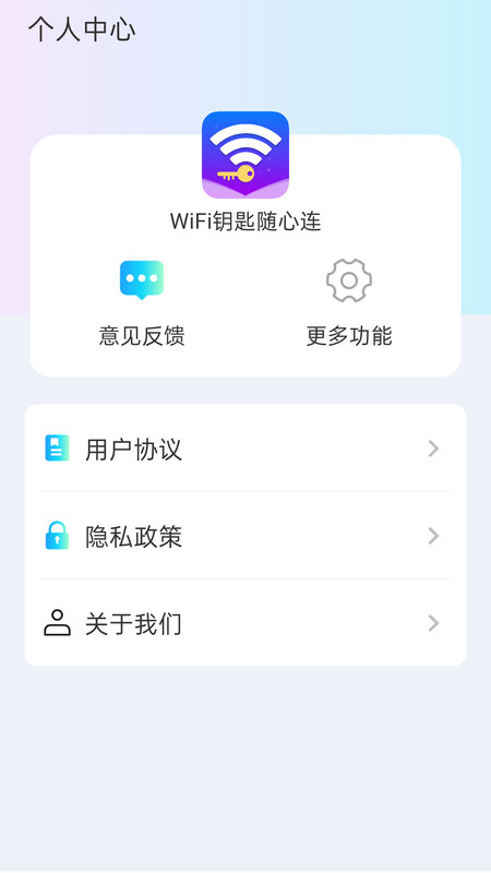 WiFiԿ��������app��׿��v4.3.55.00���°��ͼ0
