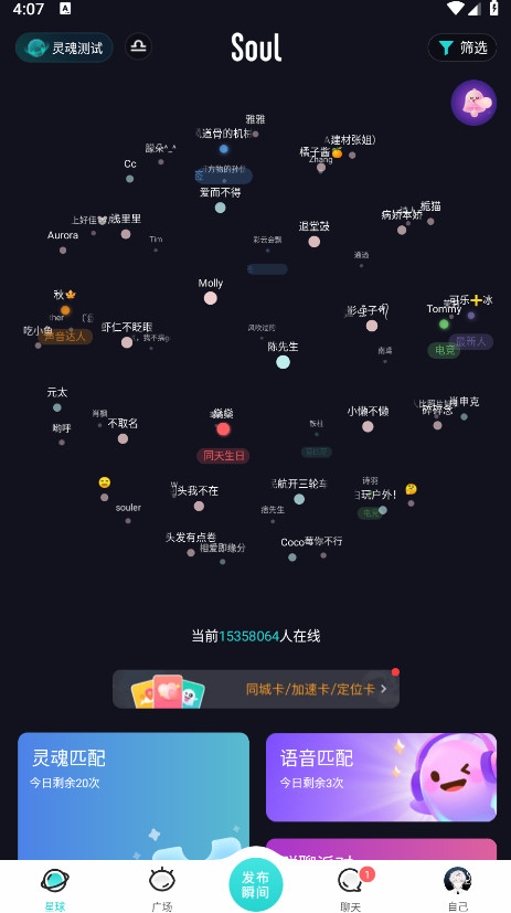 soul�ٷ���Ѱ�v6.1.0�ֻ����ͼ1