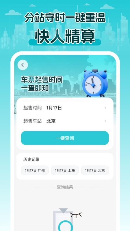 2025�𳵲�Ʊ�ֻ����ͼ3