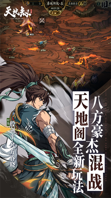 天地劫幽城再临应用宝官方版截图2