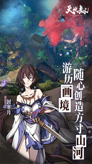 天地劫幽城再临应用宝官方版截图1