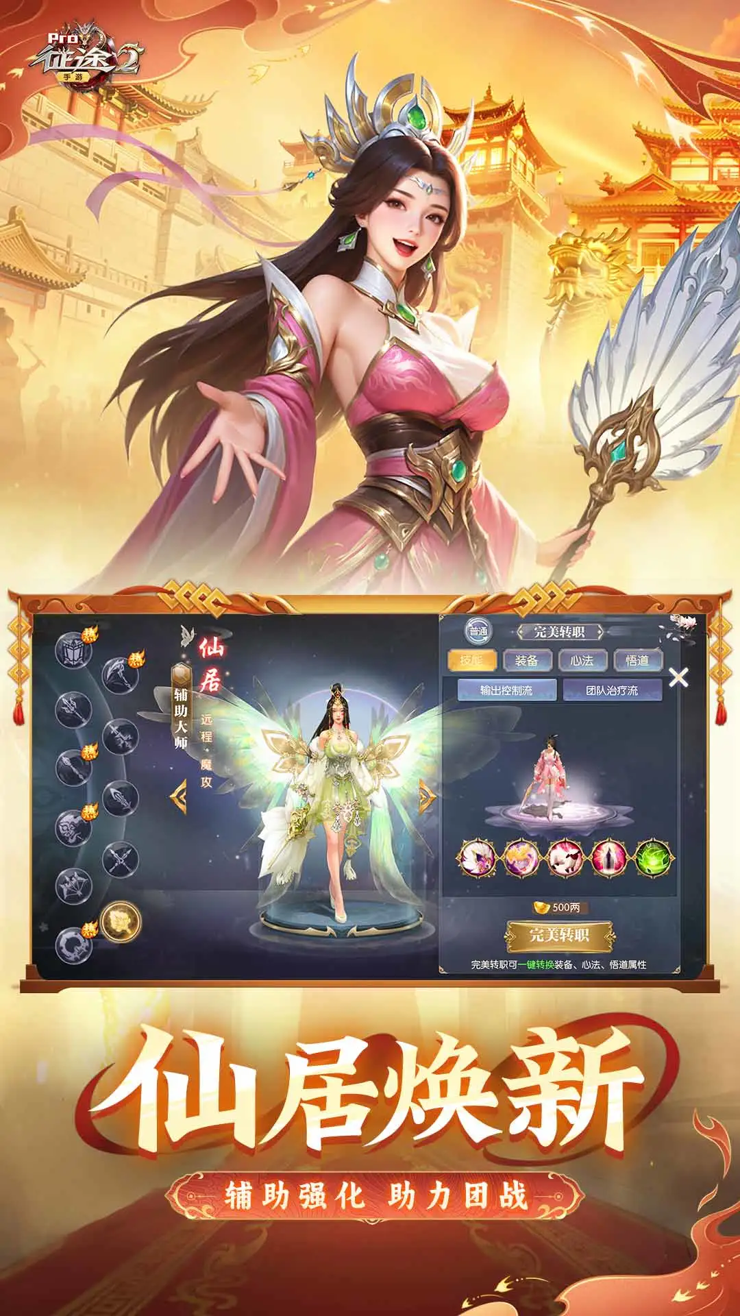 征途2手游应用宝经典版截图2