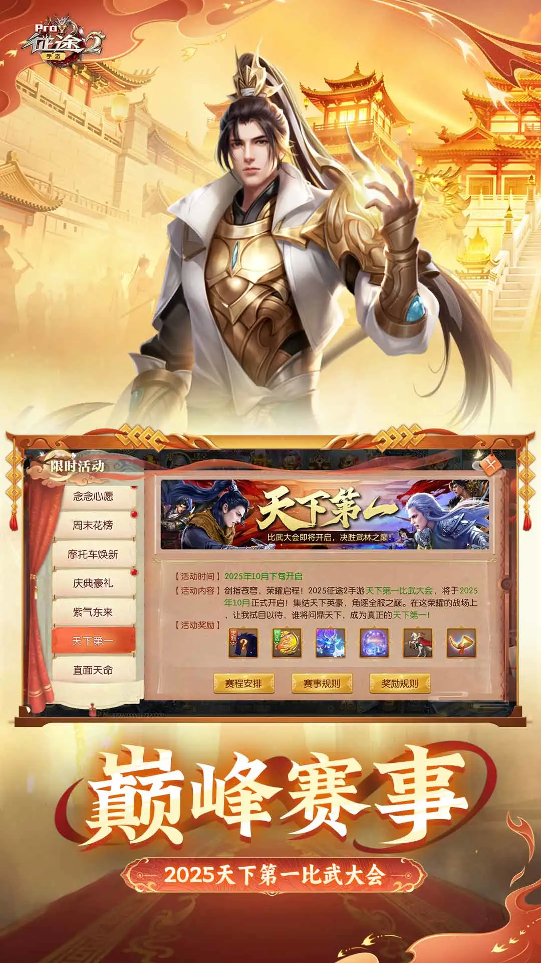 征途2手游应用宝经典版截图4