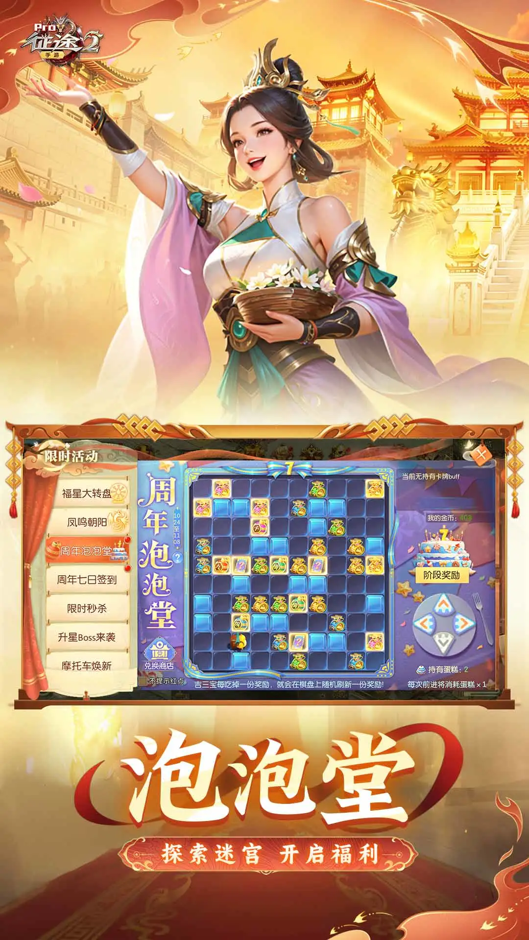 征途2手游应用宝经典版截图3