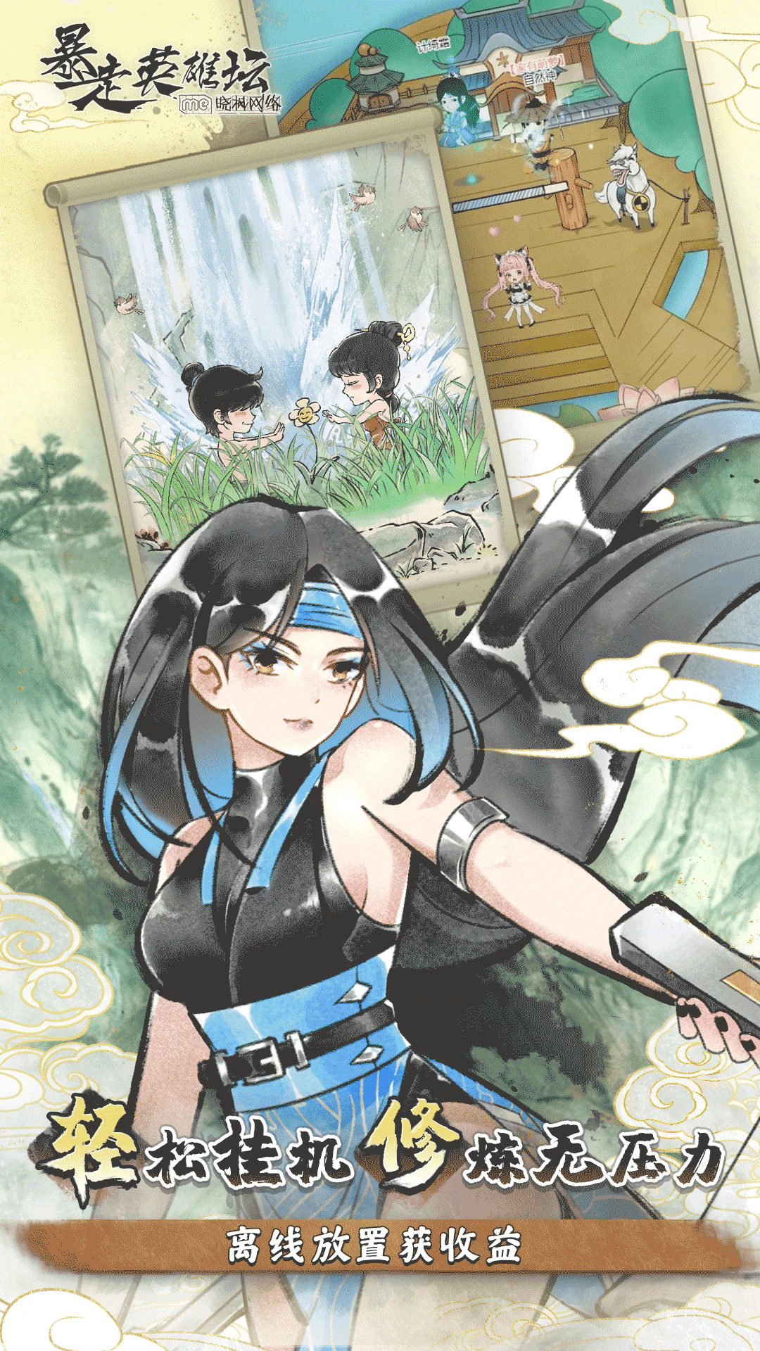 暴走英雄坛应用宝渠道版截图1