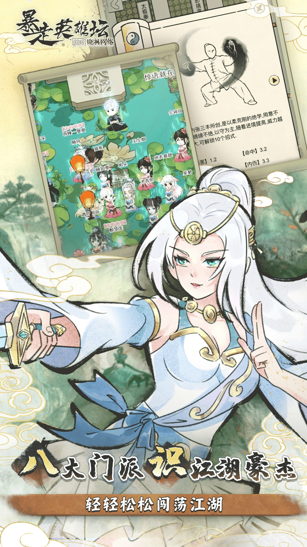 暴走英雄坛应用宝渠道版截图3