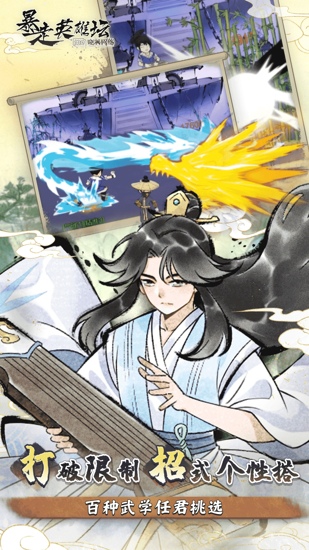 暴走英雄坛应用宝渠道版截图2