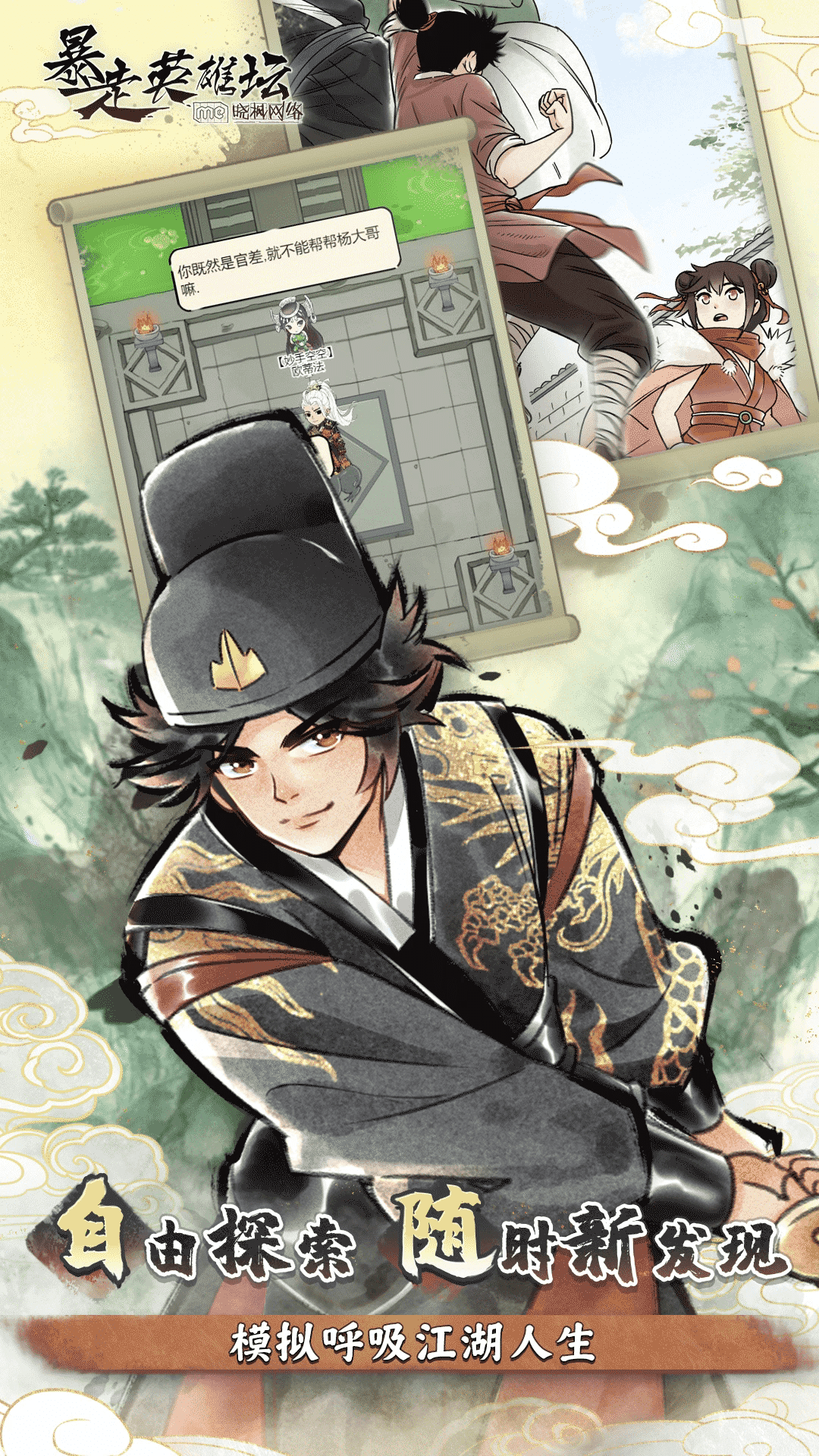 暴走英雄坛应用宝渠道版截图0