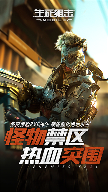 生死狙击腾讯应用宝版截图0