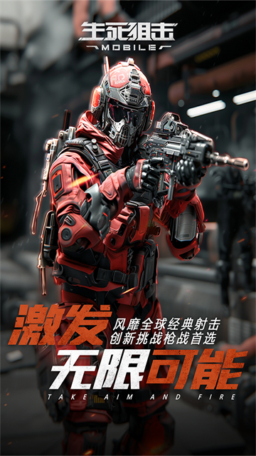 生死狙击腾讯应用宝版截图2
