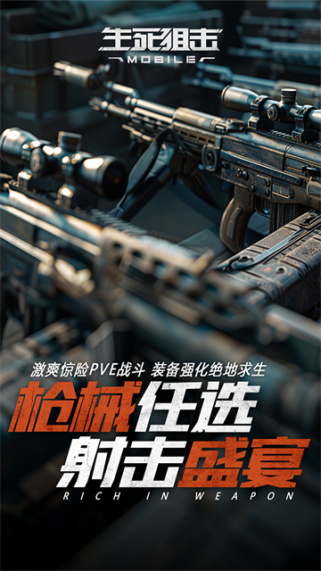 生死狙击腾讯应用宝版截图3