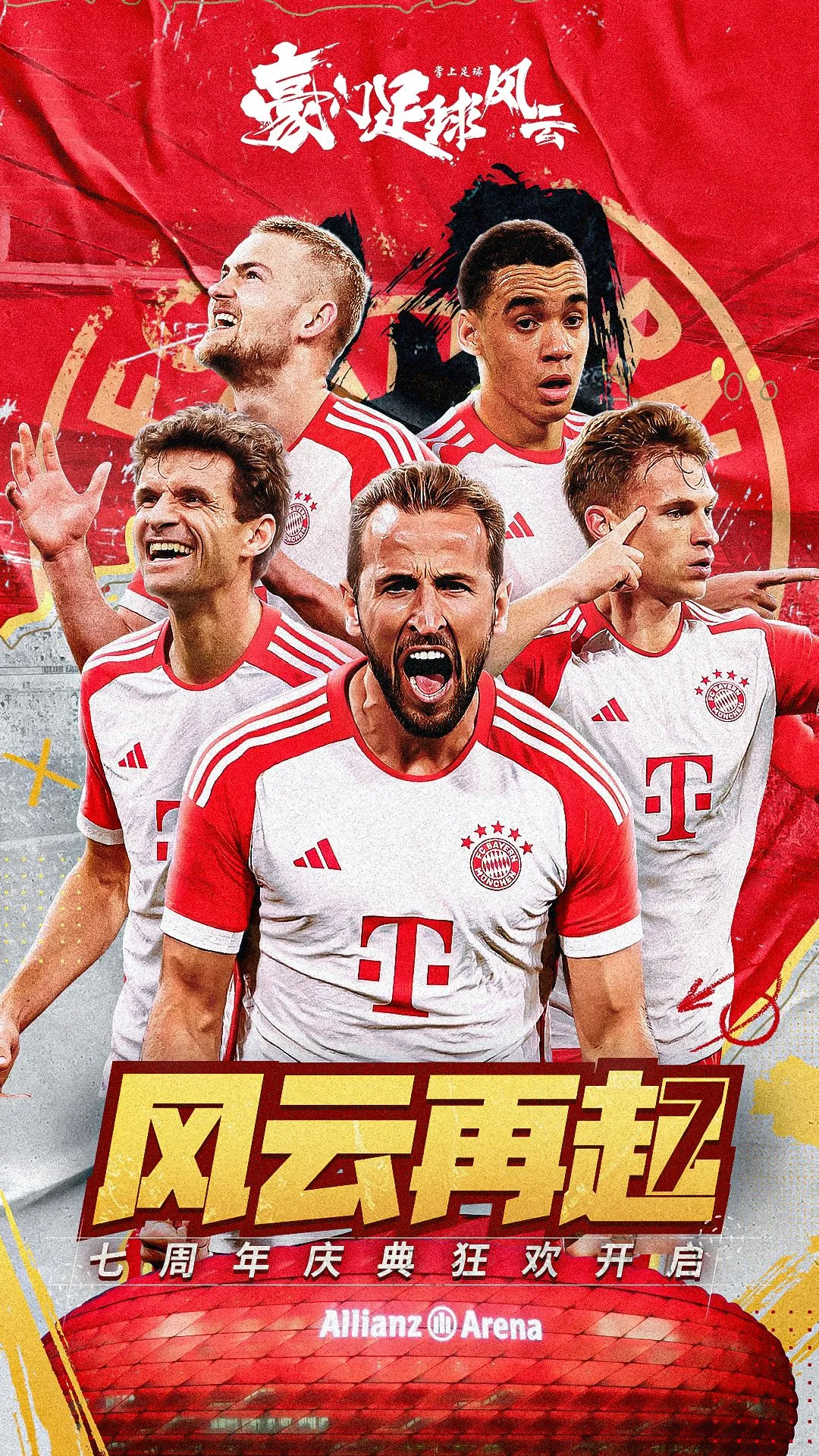 豪门足球风云官方版腾讯下载截图0